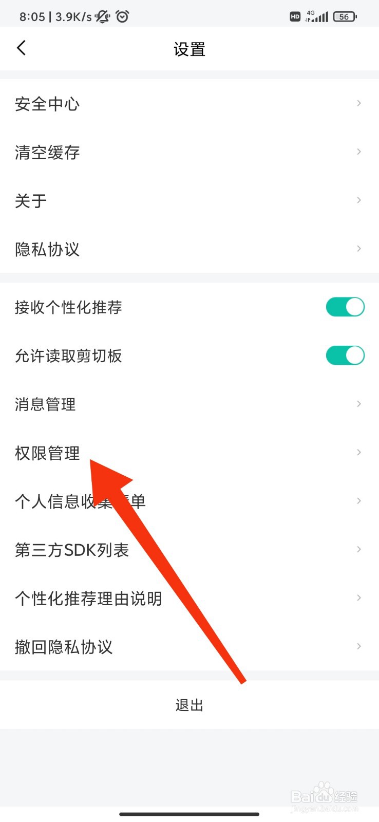 58到家怎么开启定位权限