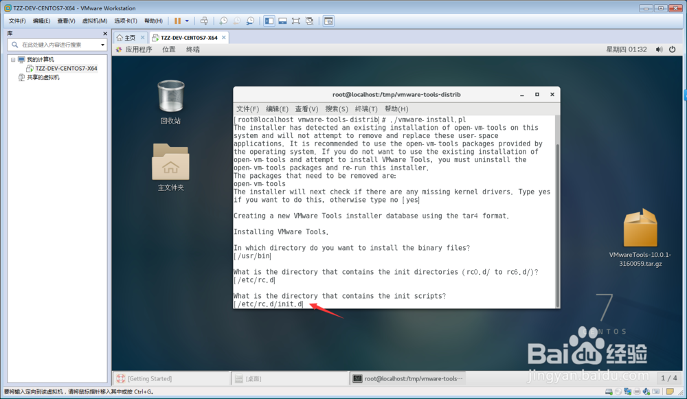 CentOS 7虚拟机中VMware Tools安装教程