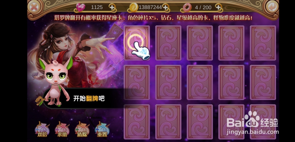 叶罗丽手游星座占仆怎么玩