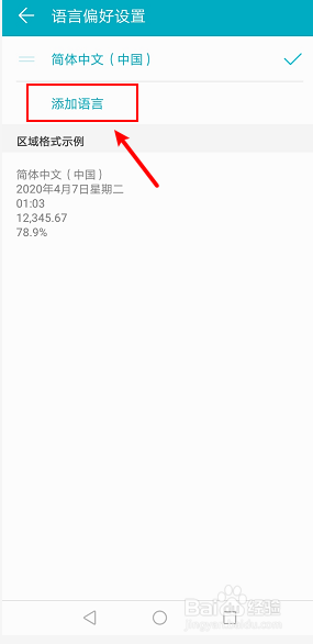 华为手机怎么设置语言为英文