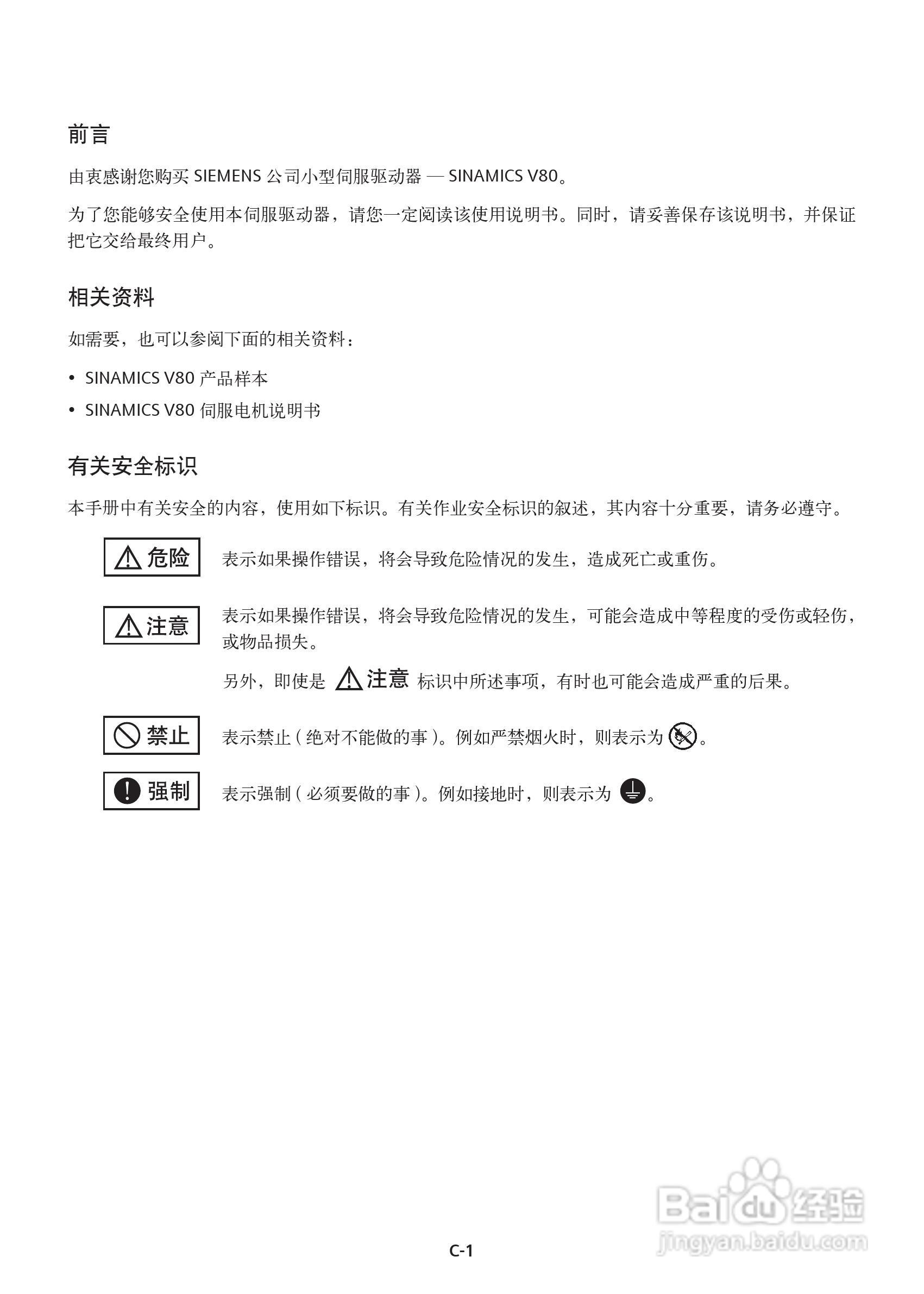 西门子 SINAMICS V80司小型伺服驱动器操作手册:[1]