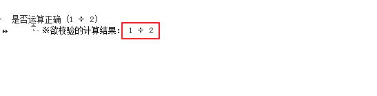 易语言是否运算正确函数实例详解