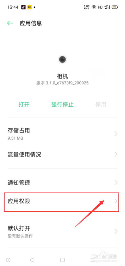 oppoA93摄像头怎么用不了