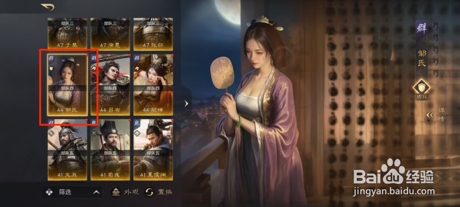 三国谋定天下邹氏如何进行属性配点？