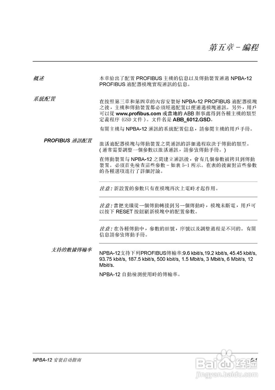 ABB NPBA-12 Profibus适配器用户手册:[3]