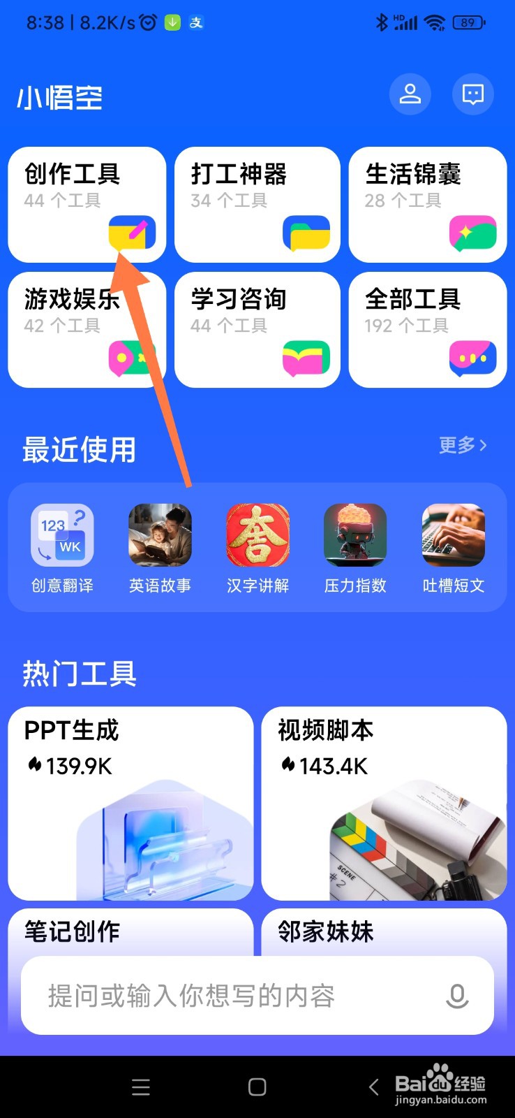 小悟空 AI 如何设置作文体裁为记叙文