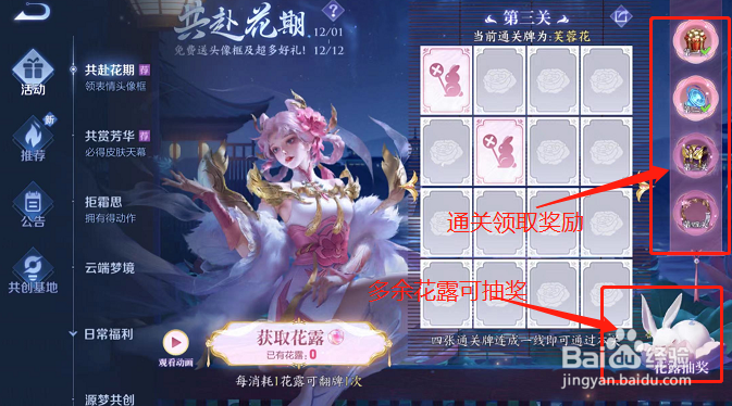 王者荣耀共赴花期活动怎么过关