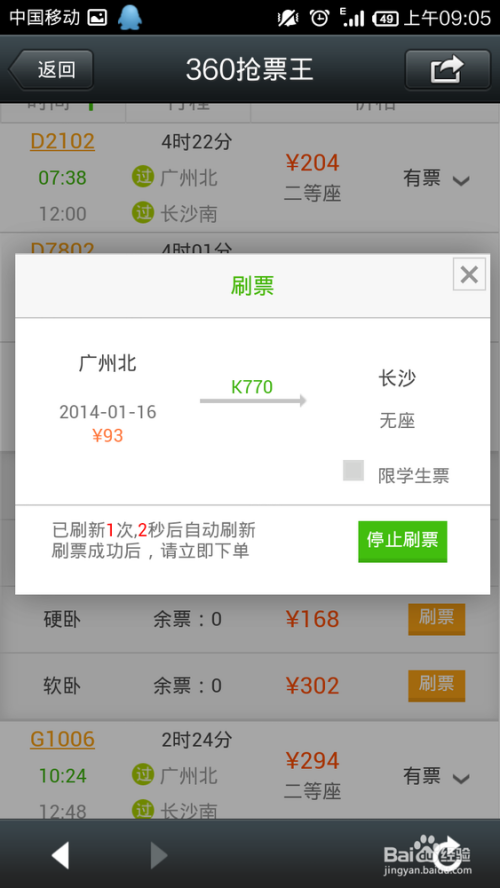 微信抢火车票微信360浏览器怎么购买火车票