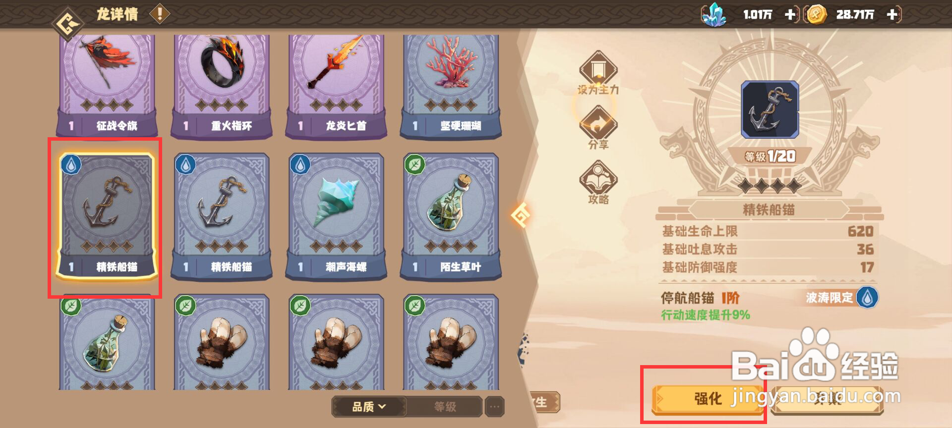 如何为《驯龙高手》中的风口龙装备珍宝