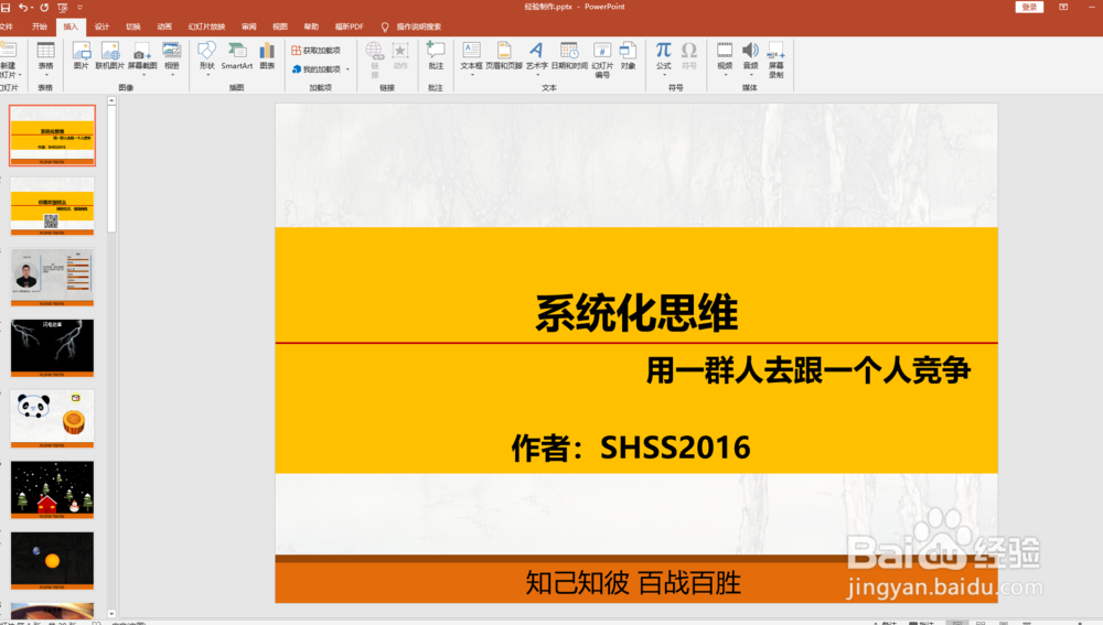 PPT中添加缺角矩形