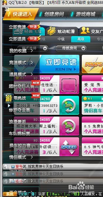 QQ飞车升级经验说明