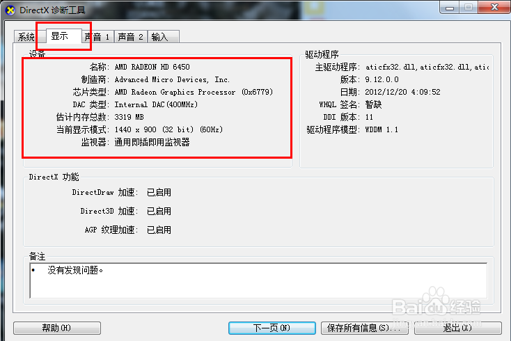 电脑怎么看是集成显卡还是独立显卡