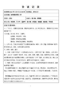 会议记录该怎么写呢