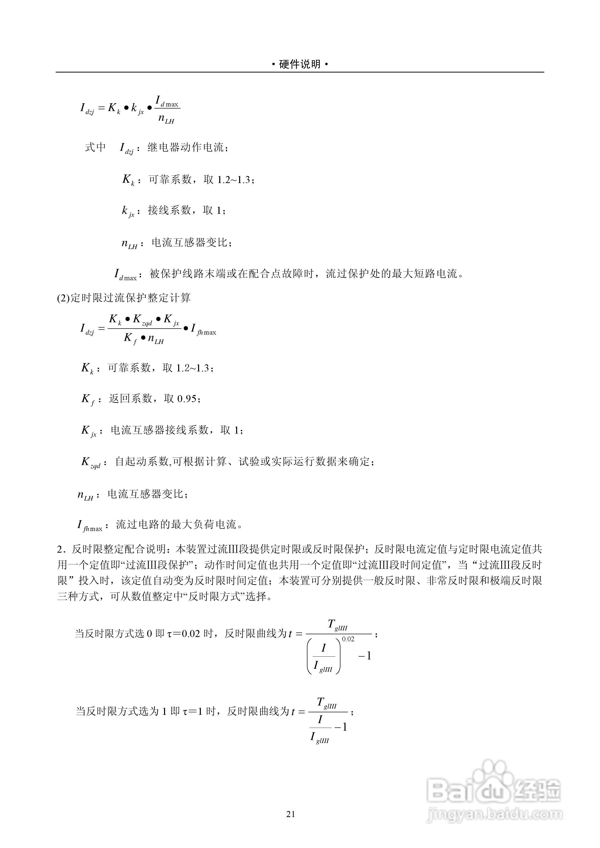 DPX241D系列数字式线路保护测控装置说明书:[3]