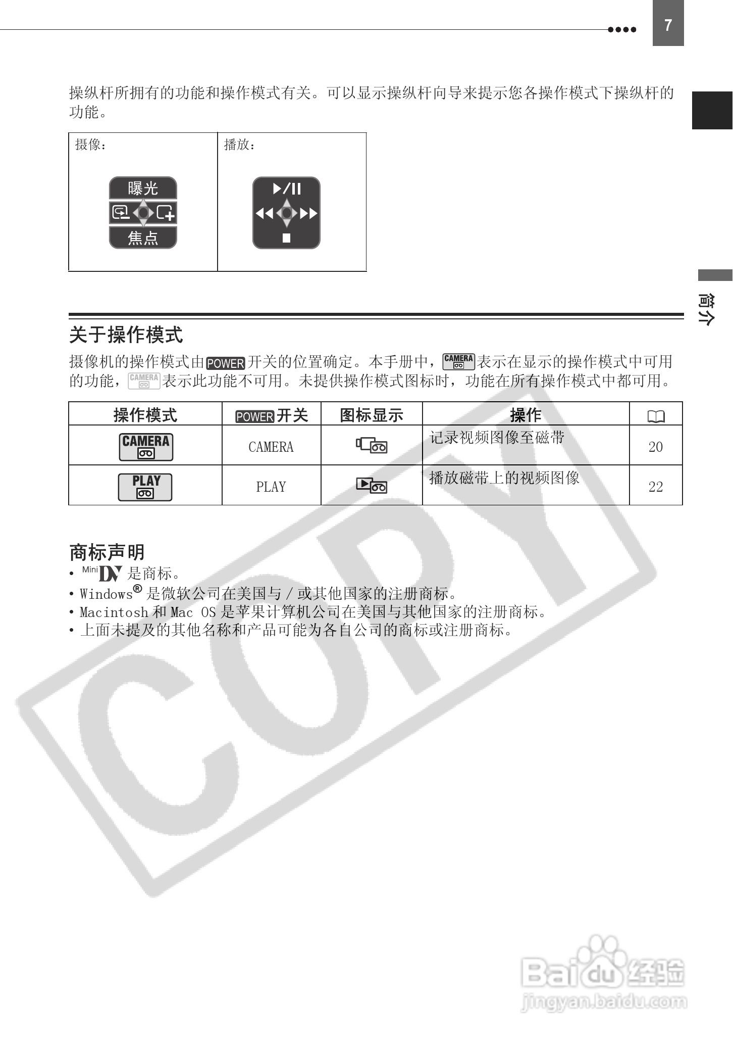 佳能MD111数码摄相机使用说明书:[1]
