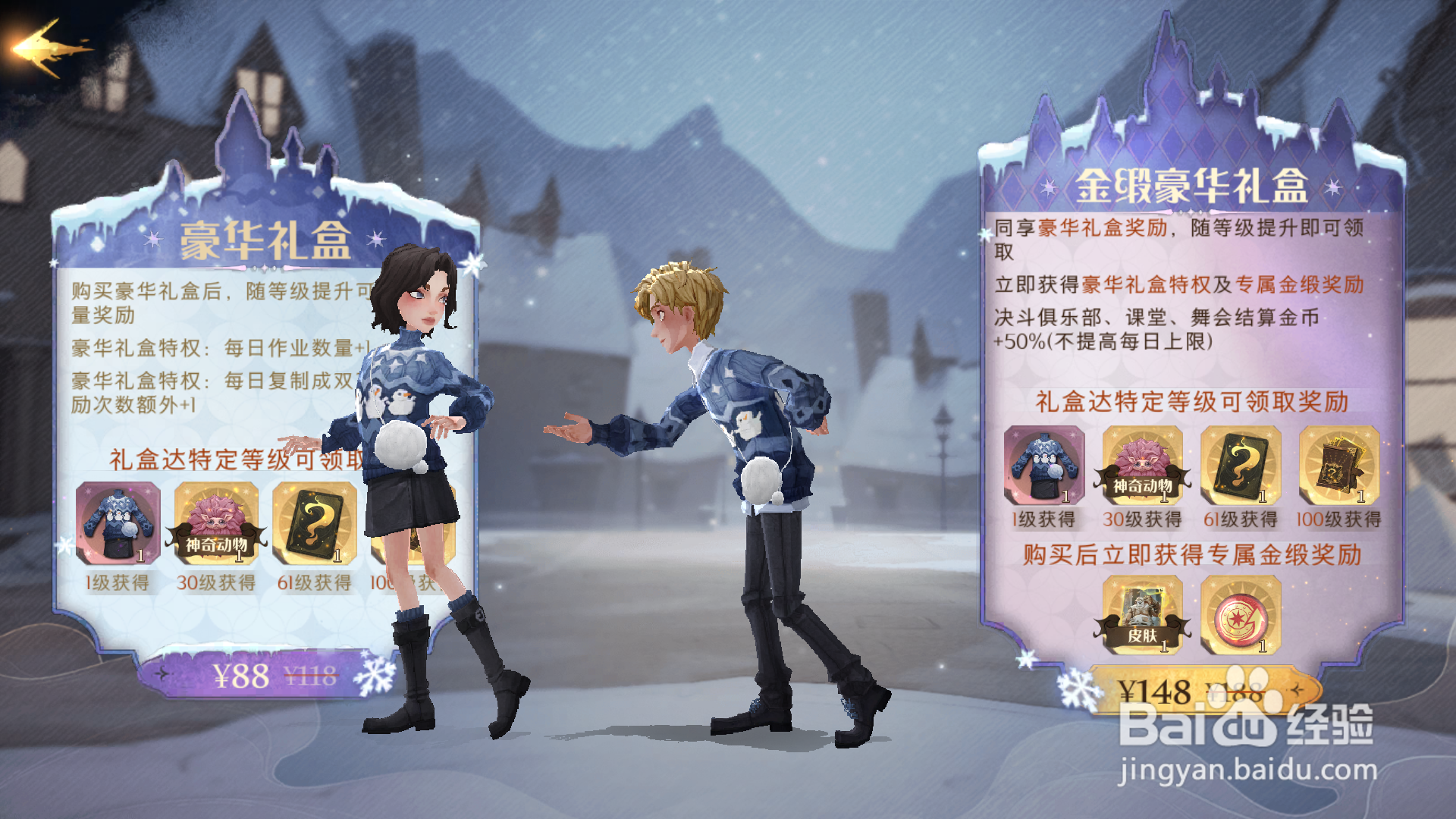 哈利波特魔法觉醒白色季节豪华礼盒在哪里