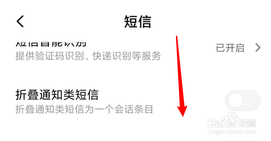 小米手机如何设置短信发送成功响铃提示
