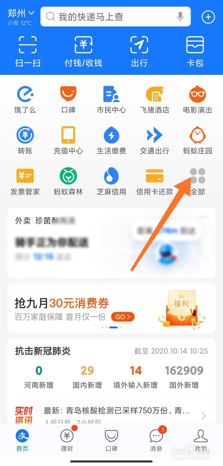 支付宝如何给家人赠送亲情卡