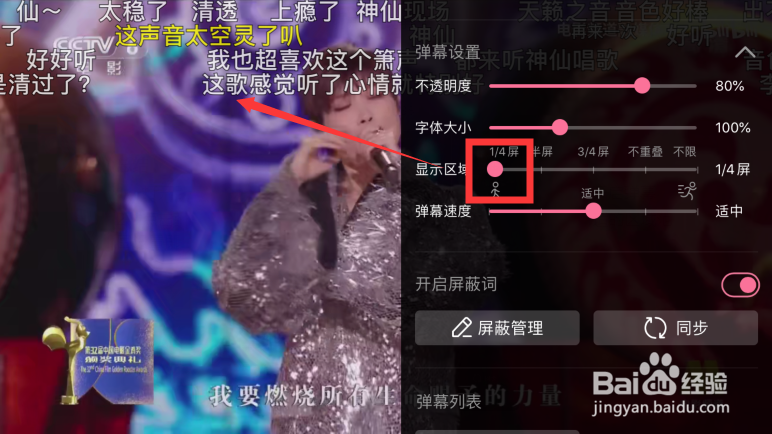 手机b站（哔哩哔哩）怎么调整弹幕的显示区域？