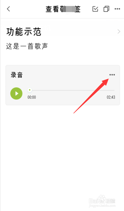 如何用便签将语音转文字