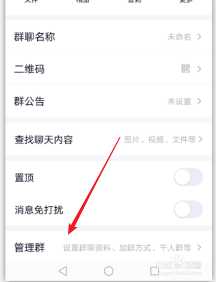 QQ群主如何转让群主给他人