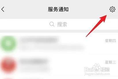 微信服务通知如何解绑