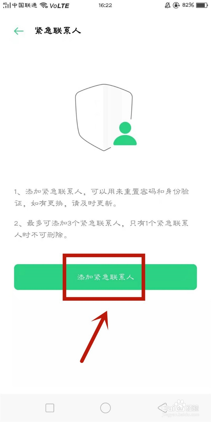 如何在OPPO账户中添加紧急联系人