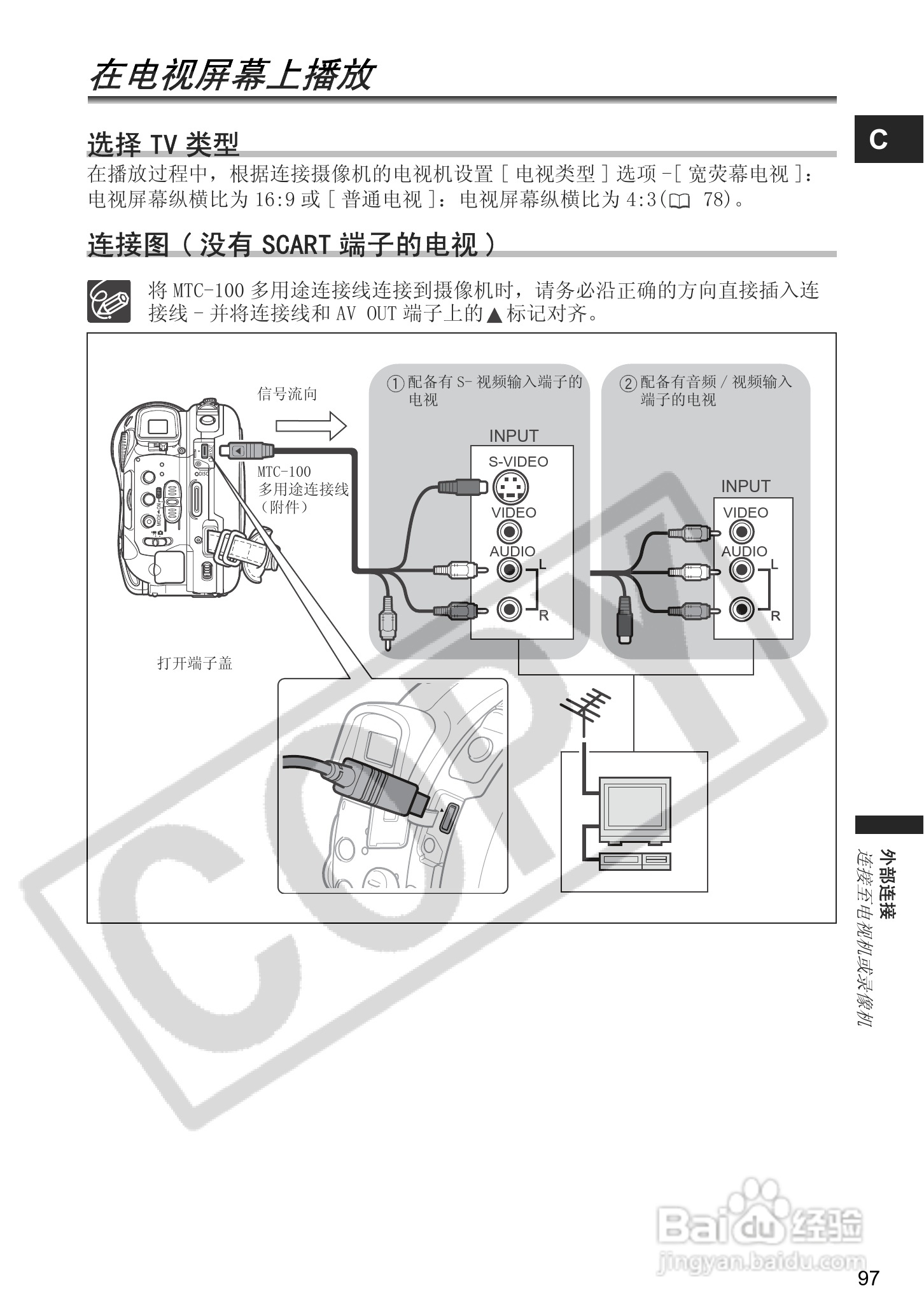 佳能DC40数码摄相机使用说明书:[10]