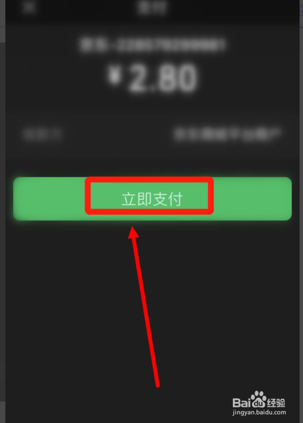 惊喜app如何开通省钱卡