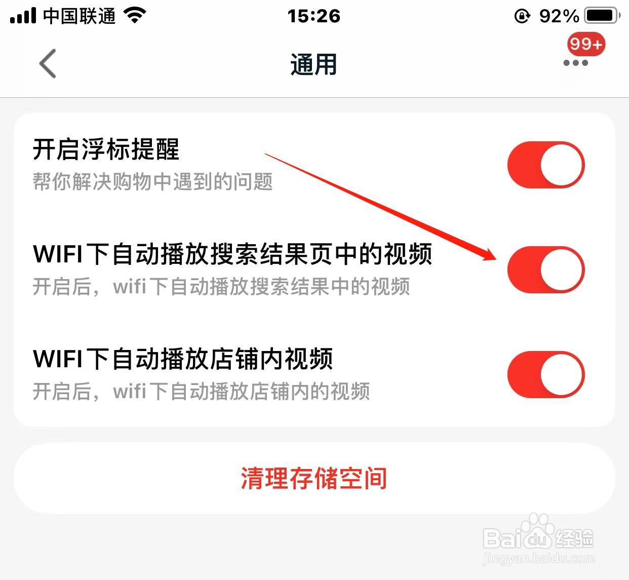 天猫app怎样关闭WIFI下自动播放搜索的视频