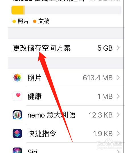 苹果icloud怎么升级