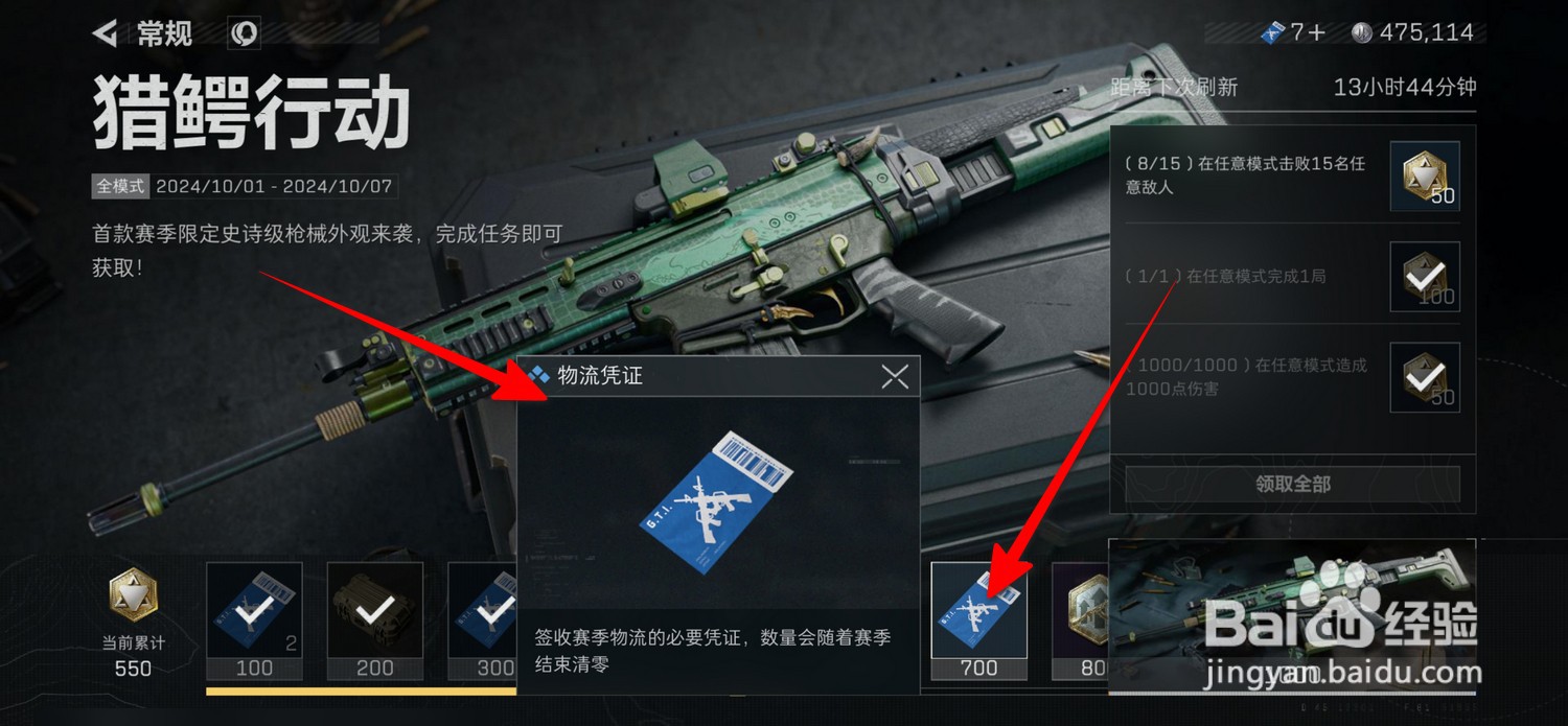 三角洲行动怎么获得物流凭证