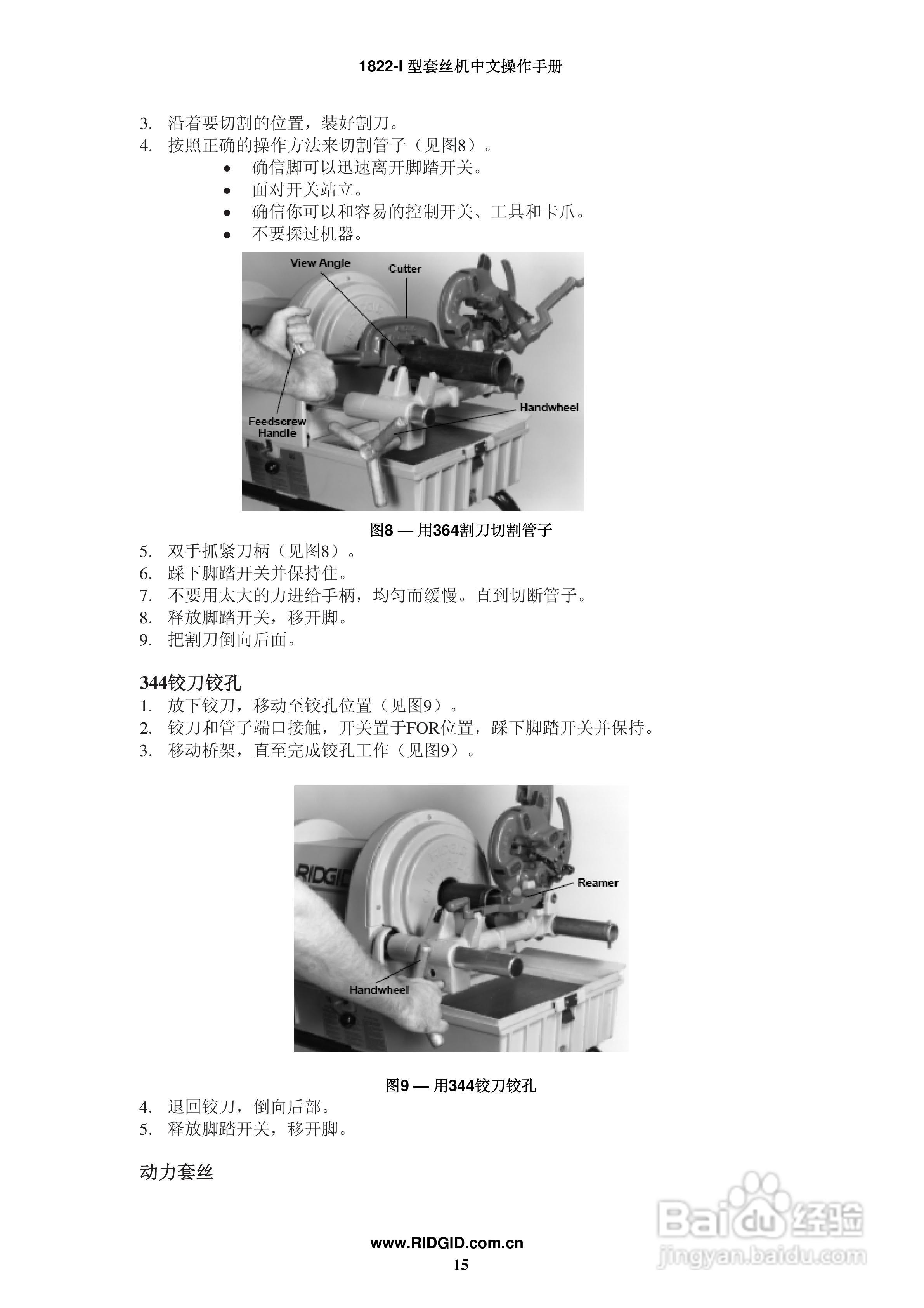 RIDGID 套丝机1822-I 中文操作手册:[2]