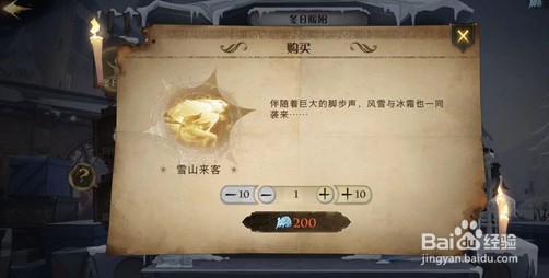 哈利波特魔法觉醒如何获得雪山来客