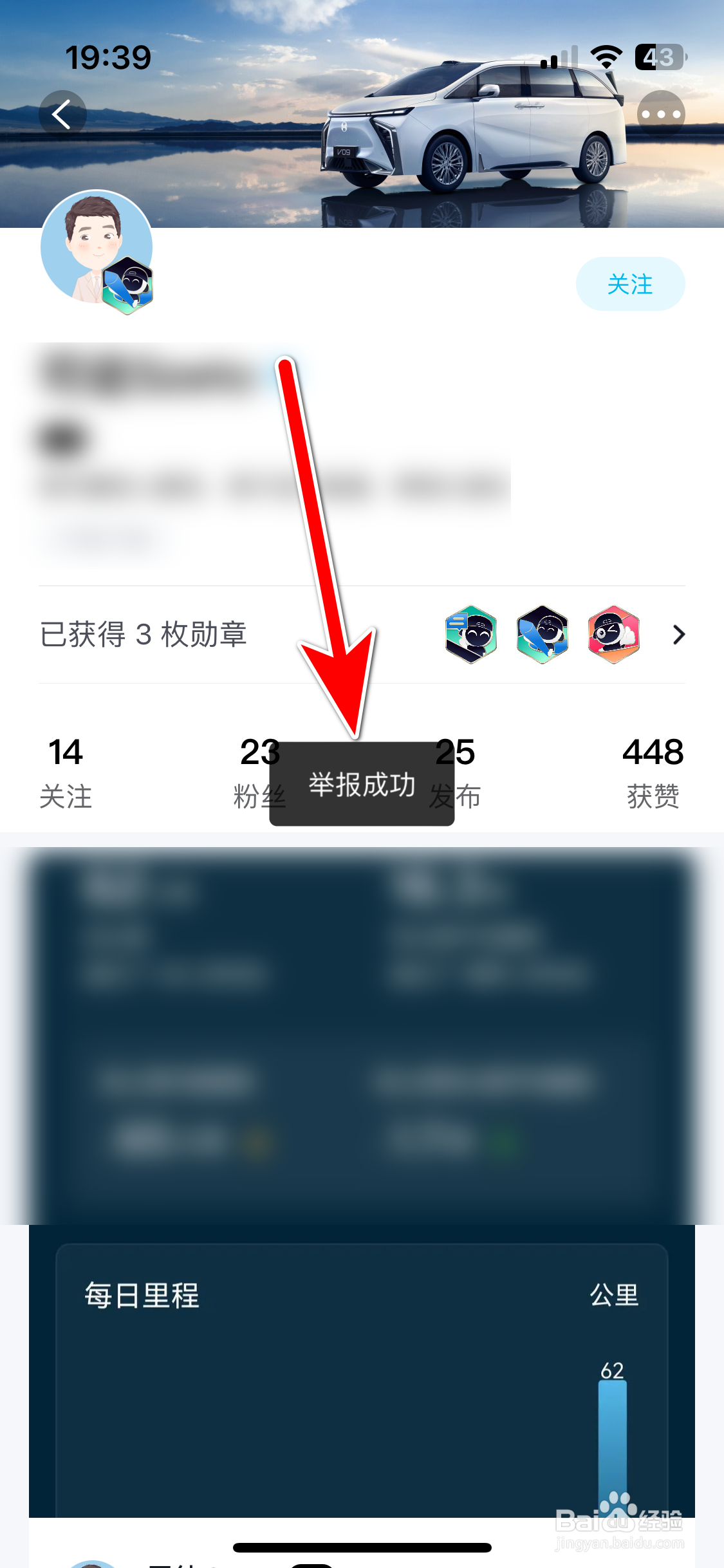 合创汽车如何举报违规的用户