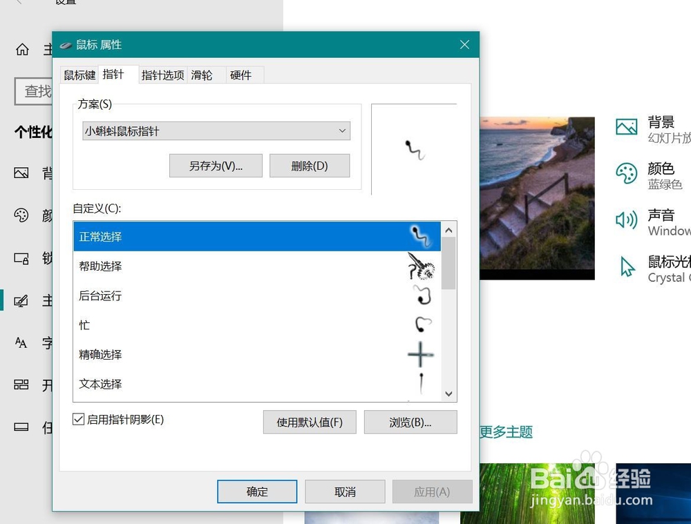 教你如何改变电脑鼠标主题