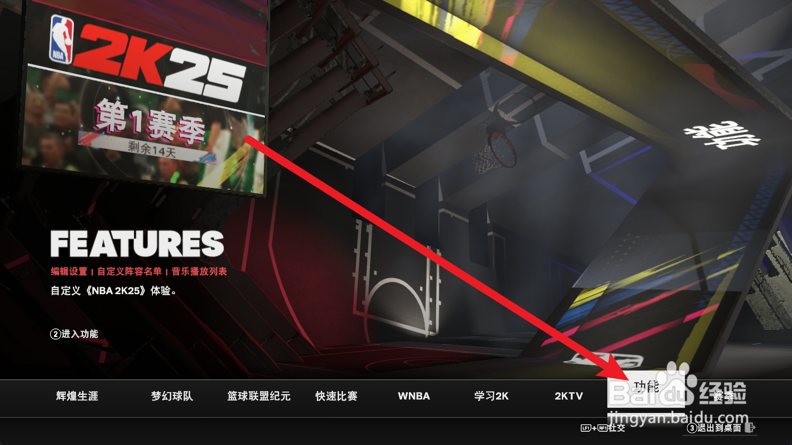 NBA2K25怎么设置自动调整球员上场时间