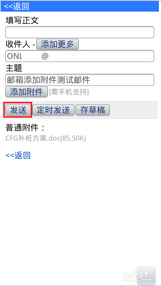 电脑小白晋级实记：[28]手机写邮件发附件