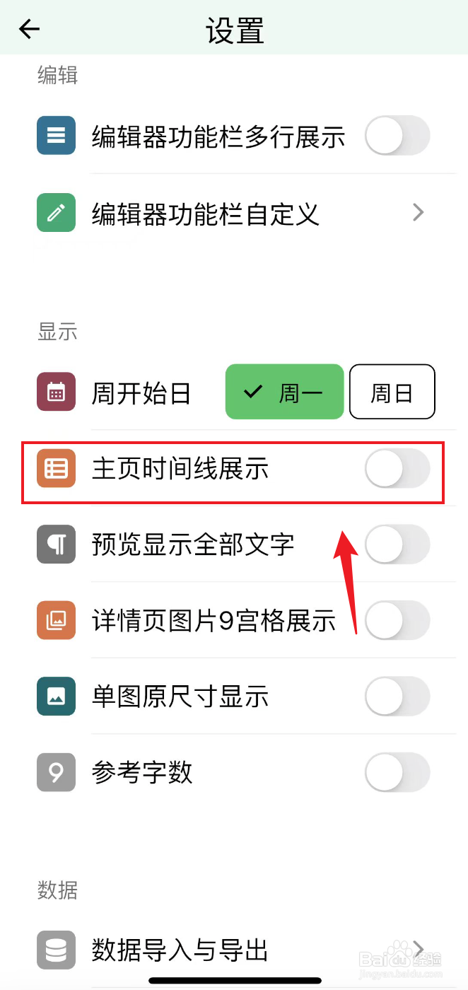 人生笔记如何关闭主页时间线展示