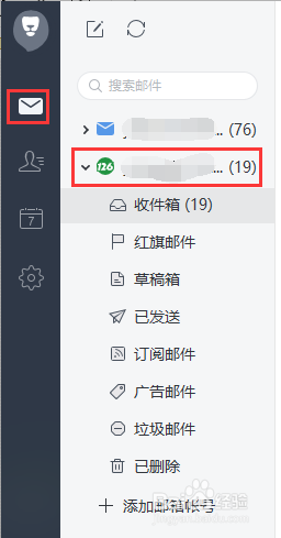 网易邮箱大师-设置账户