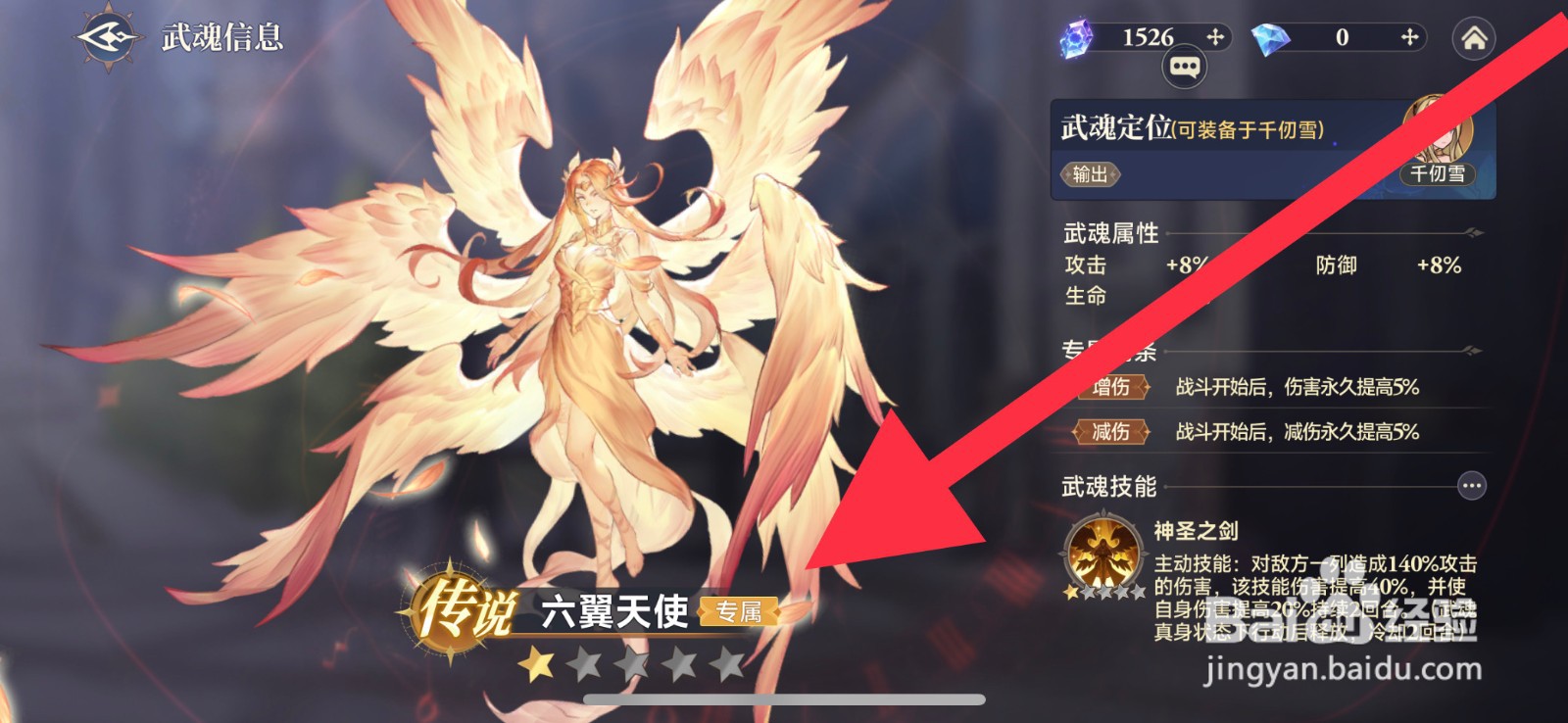 斗罗大陆逆转时空千仞雪六翼天使怎么获取
