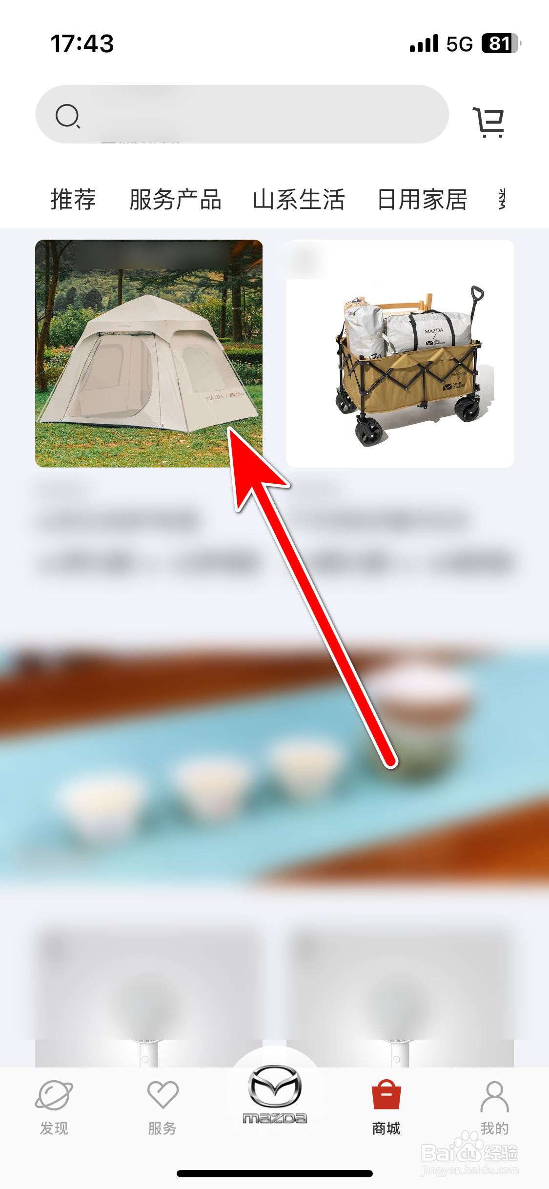 悦马星空如何把商品加入购物车