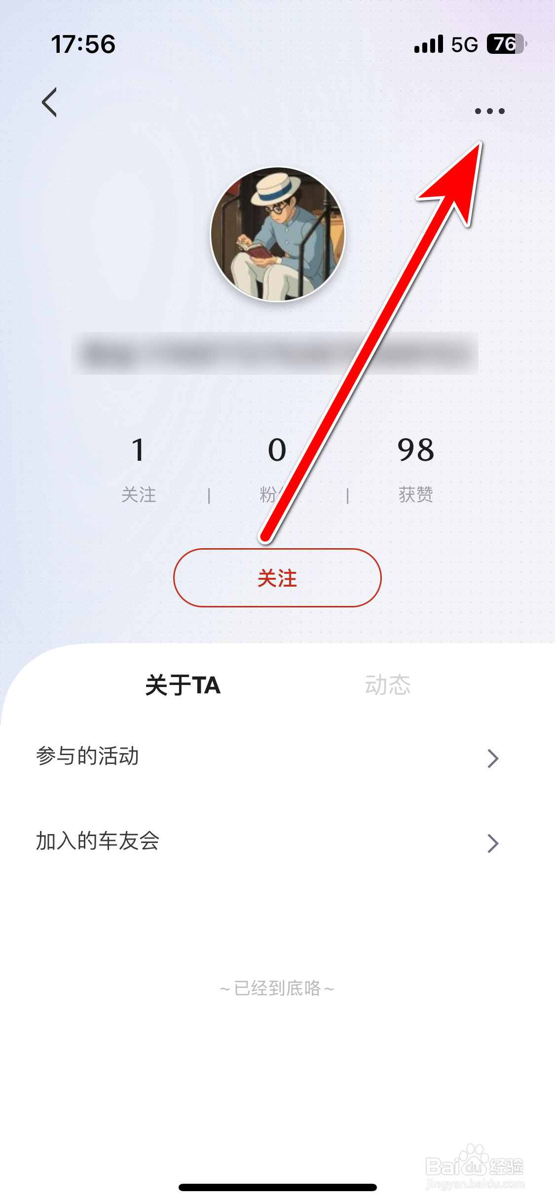 悦马星空如何举报违规的用户