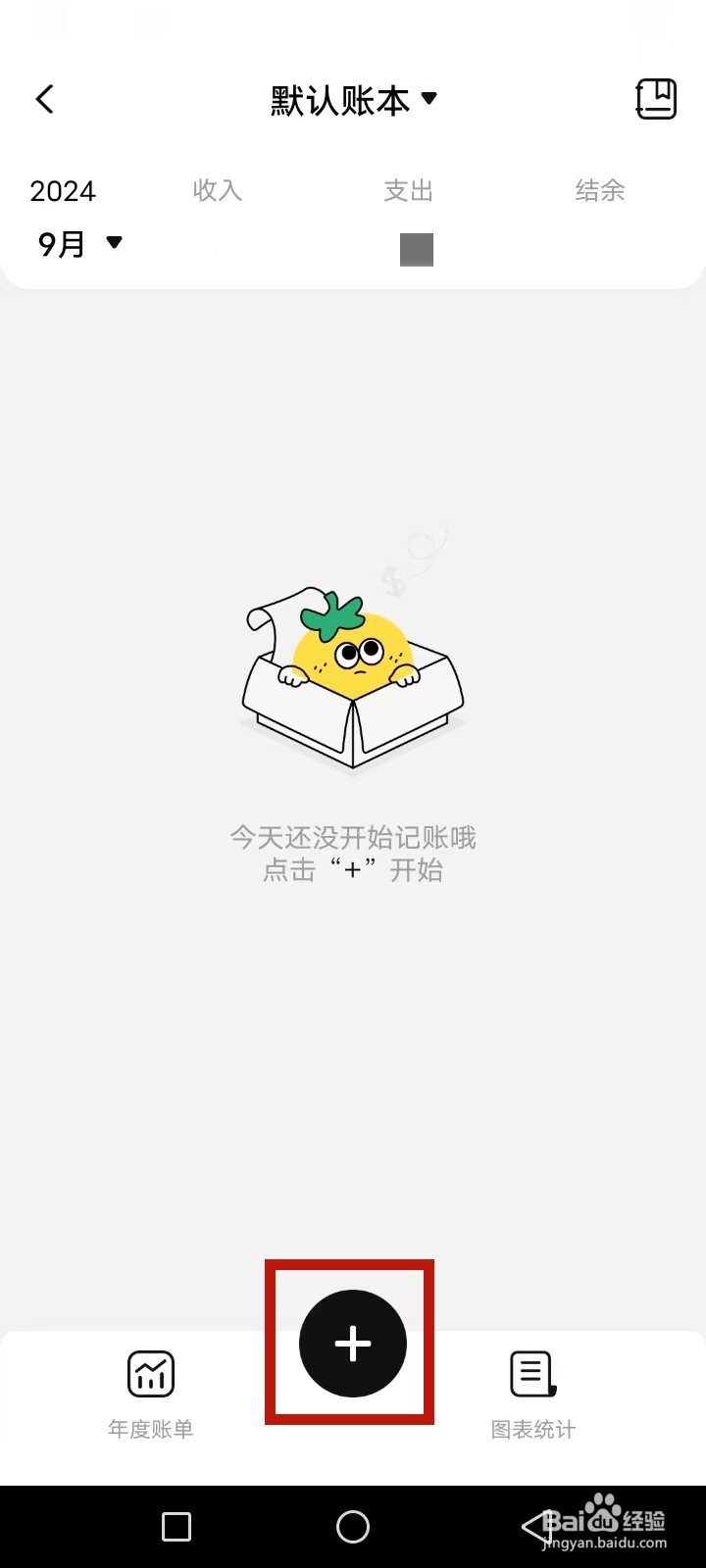 MeGrow怎么添加记账