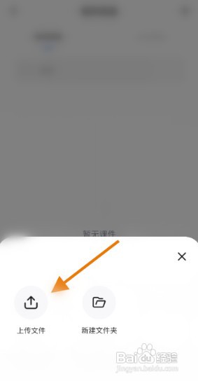 门课网盘如何上传文件