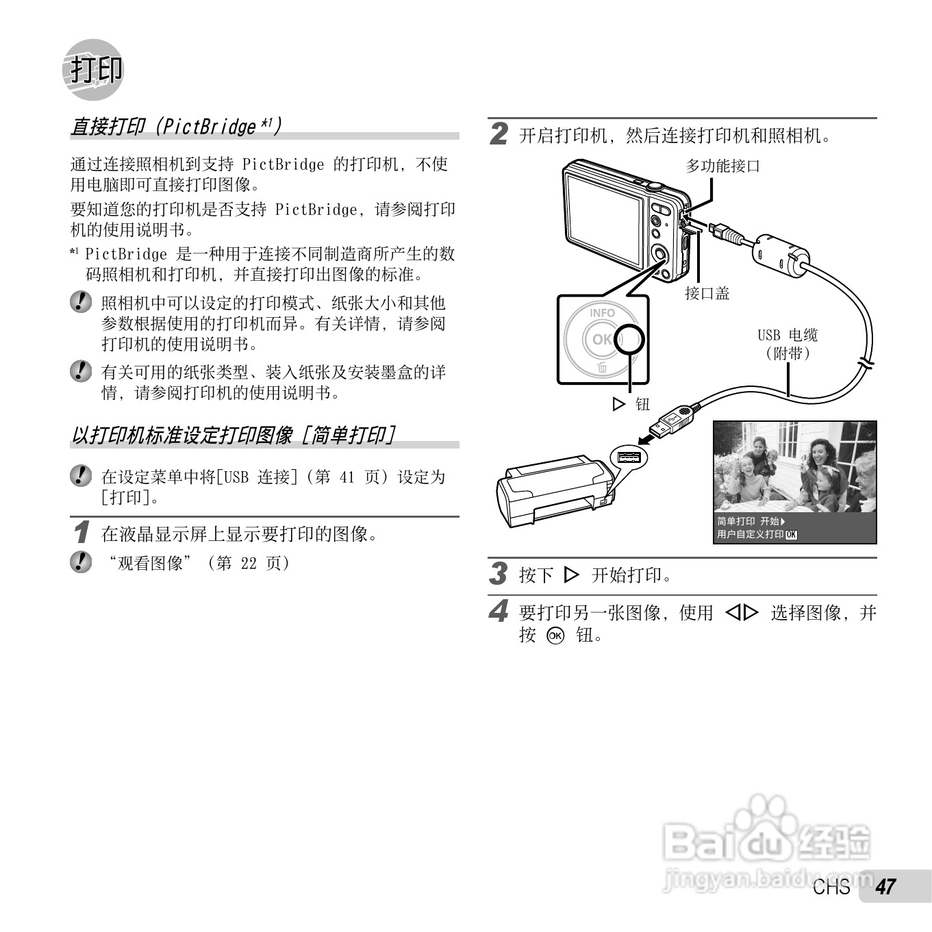 奥林巴斯VG-120数码相机使用说明书:[5]