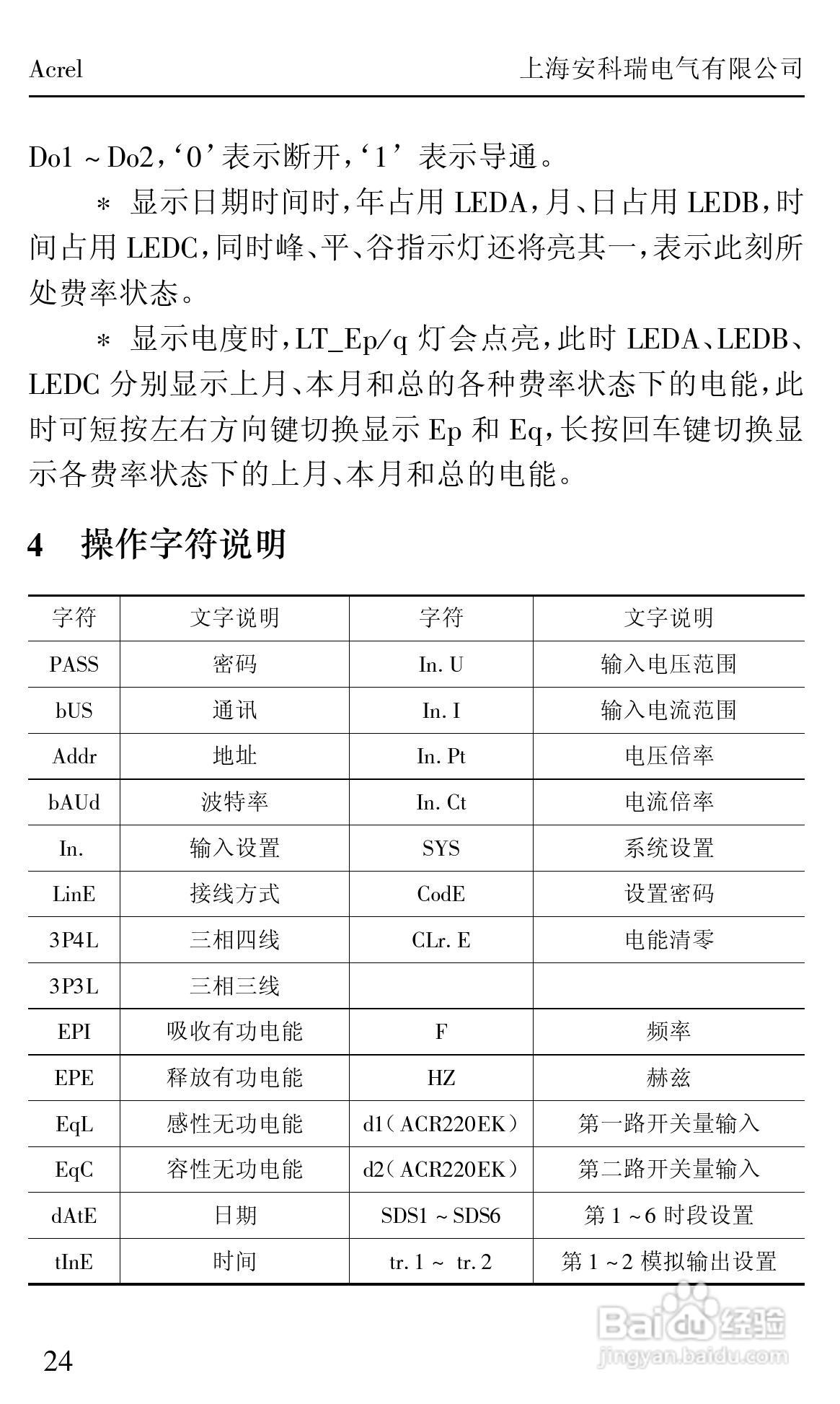 安科瑞ACRXXXE/EX/EFK系列网络/测控电力仪表安装使用:[3]