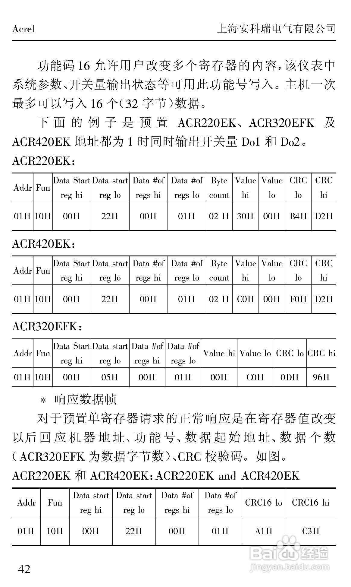 安科瑞ACRXXXE/EX/EFK系列网络/测控电力仪表安装使用:[5]