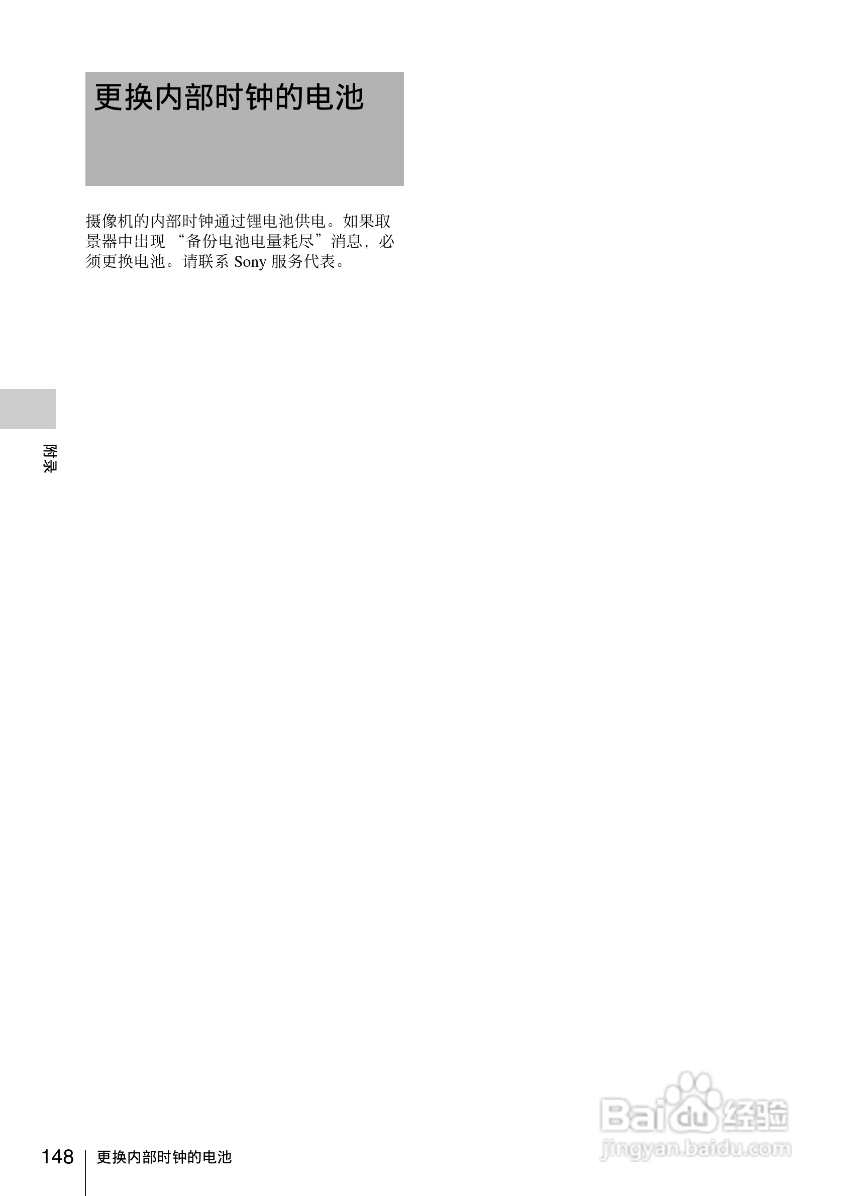 索尼PMW-330K数码相机使用说明书:[15]
