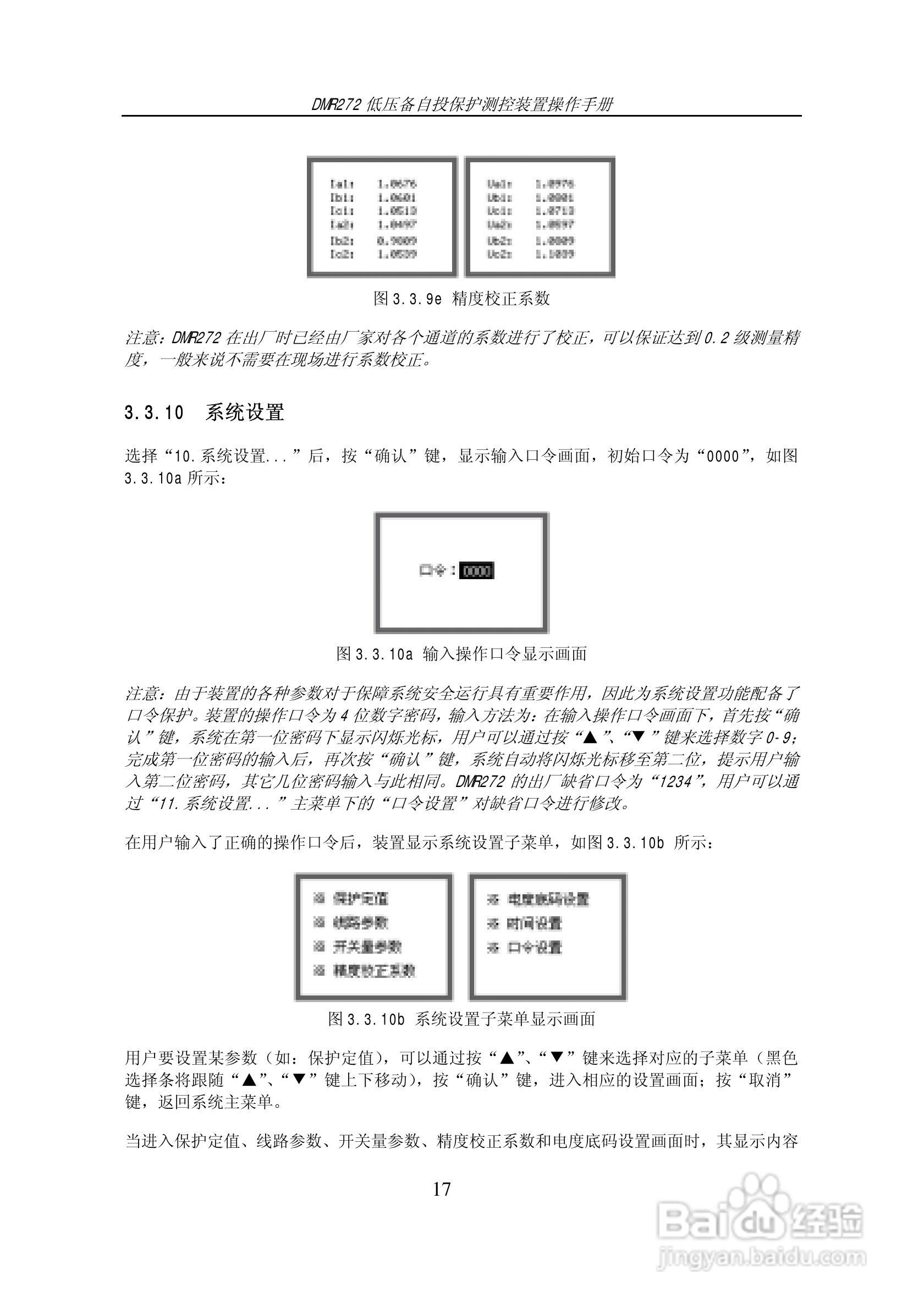 DMR272低压备自投保护测控装置操作手册:[2]